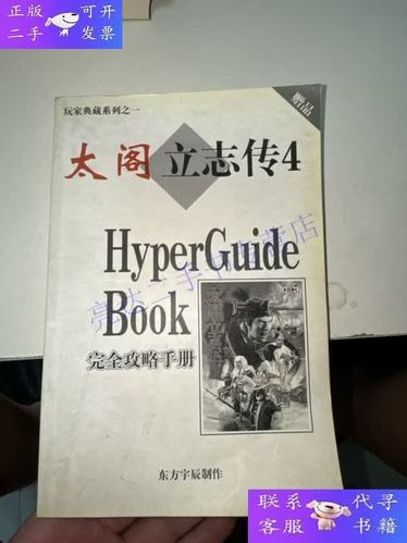 太阁立志传4完美攻略