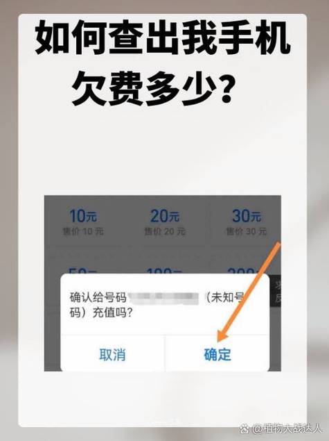 怎么查对方手机欠费多少截图2