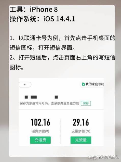 怎么查对方手机欠费多少截图3