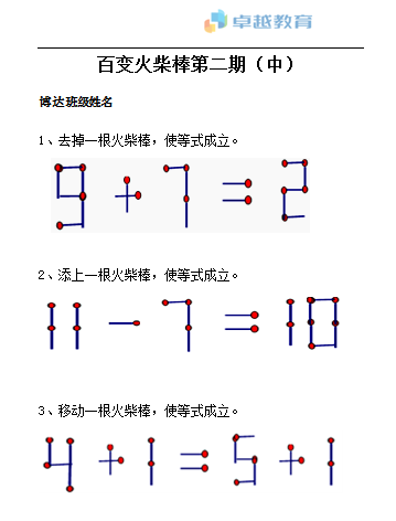 添加火柴棒题目大全