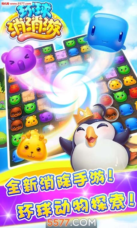 环球消消游新版1500