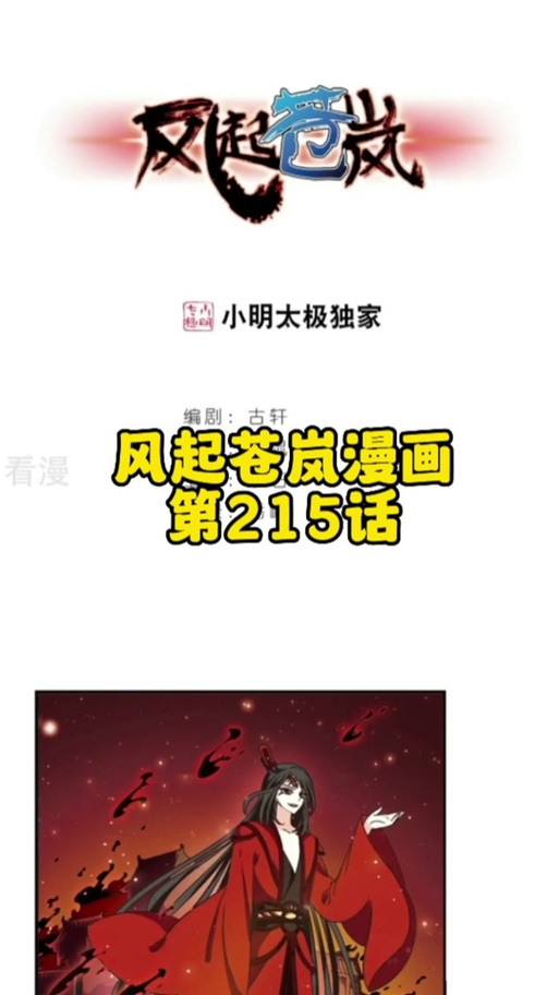 风起苍岚漫画免费观看下拉式六漫画