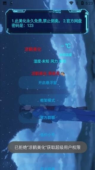 凉鹤美化官方下载