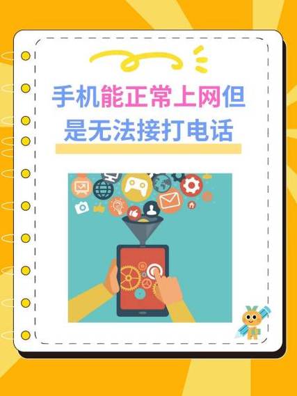 能打电话不能接电话