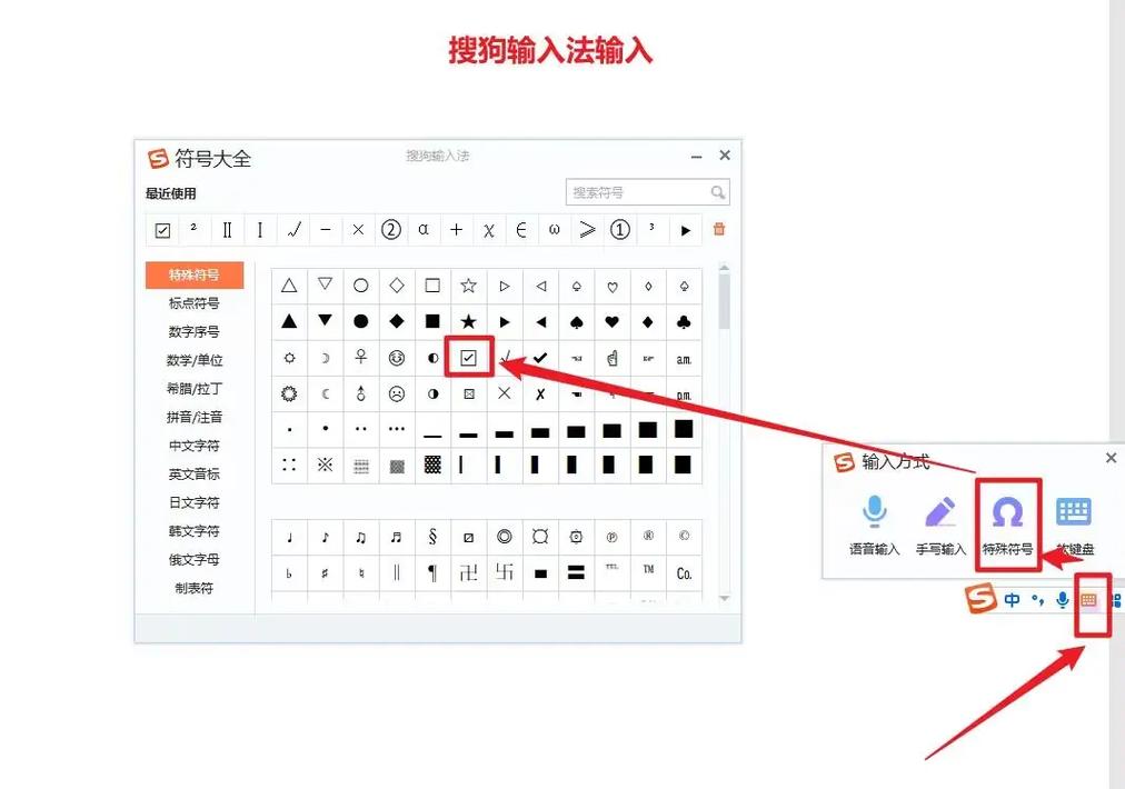 搜狗里的符号怎么用