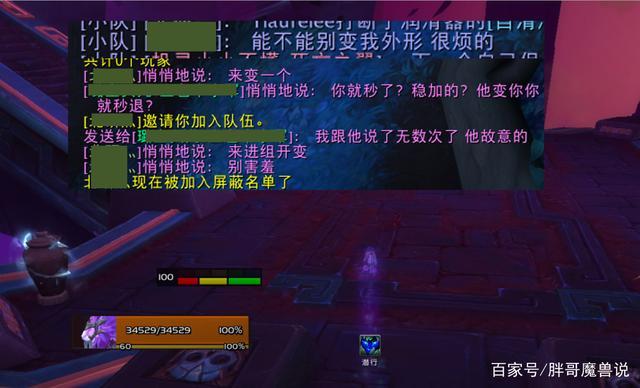 魔兽世界屏蔽截图3