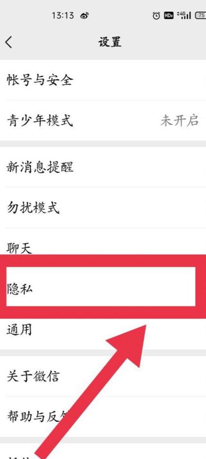 小米手机怎样给微信上锁
