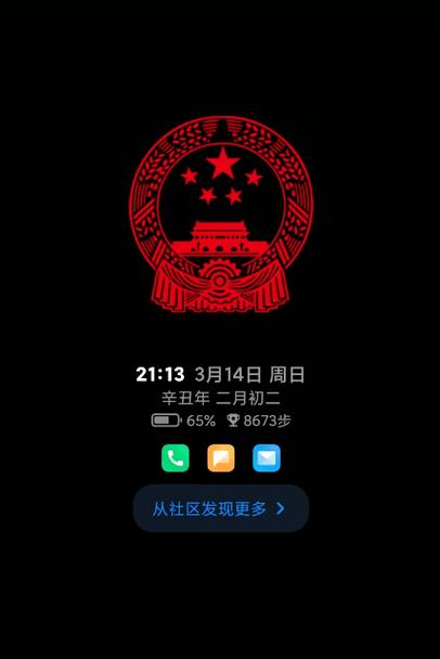 小米手机锁定屏幕截图2