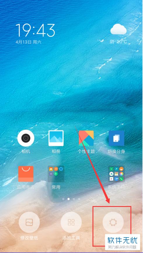 小米手机锁定屏幕截图3