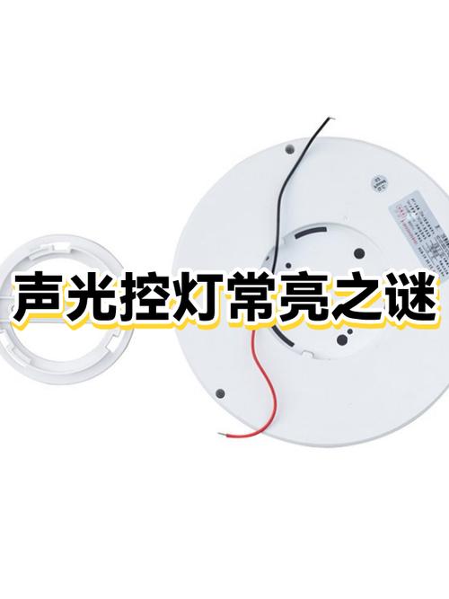 led声光控灯晚上为什么常亮