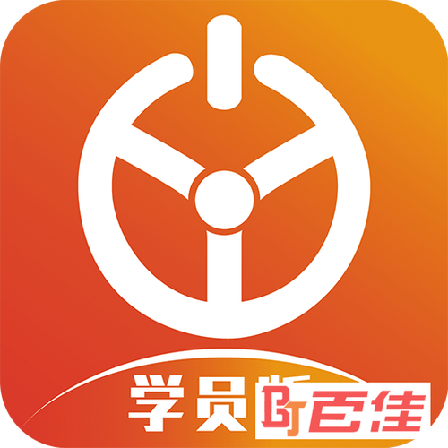 优易学车学员版官网