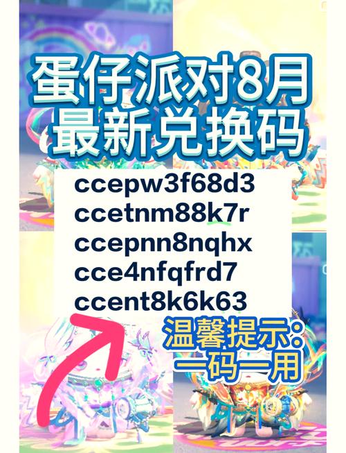 蛋仔乐园我爱你兑换码截图2