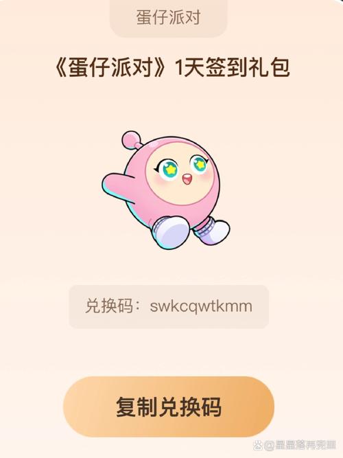 蛋仔乐园我爱你兑换码截图3