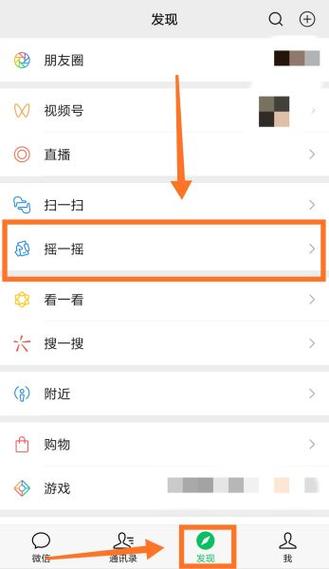 微信现场摇一摇技巧