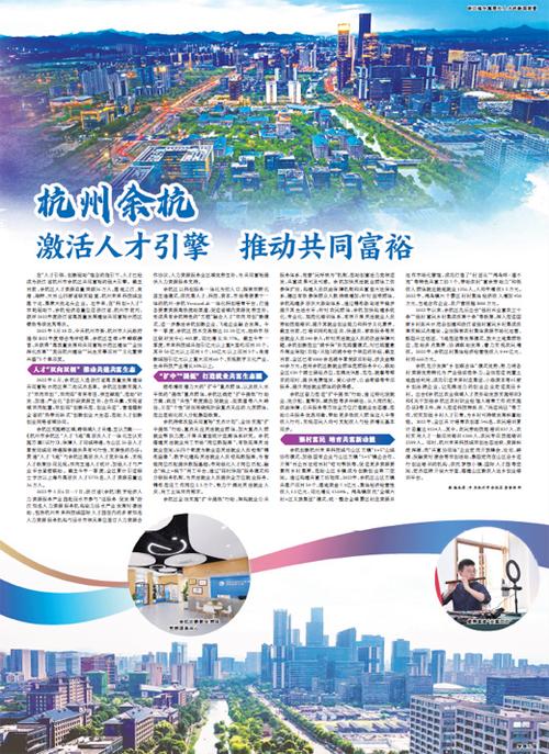 余杭人才网