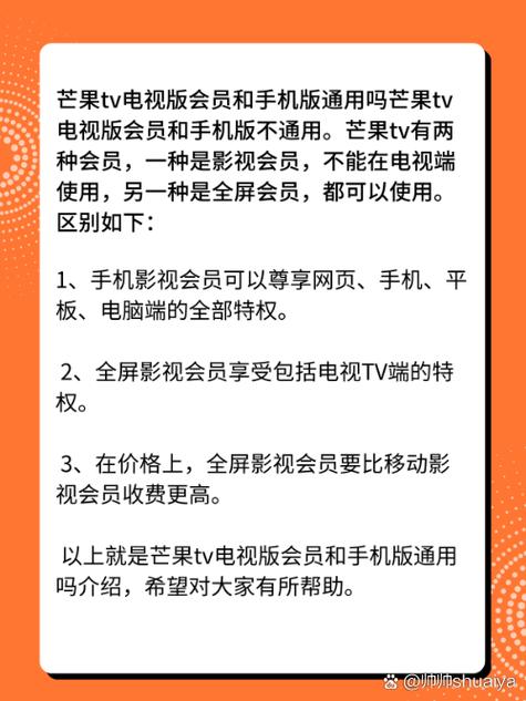 手机会员和电视会员不一样吗