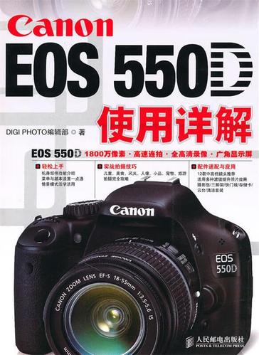 佳能eos550d使用说明书