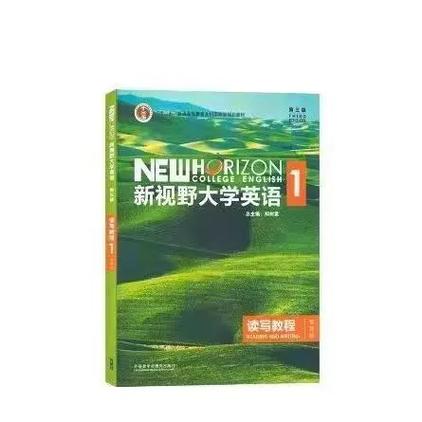 新视野大学英语1第三版 课后