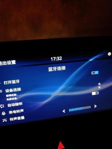 车载蓝牙配对失败