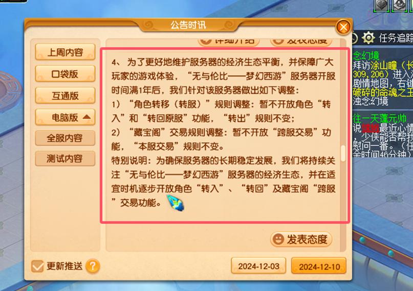 梦幻西游1年外怎么转区