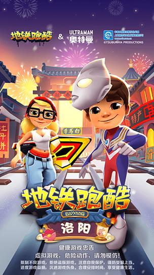 地铁跑酷洛阳站最新版