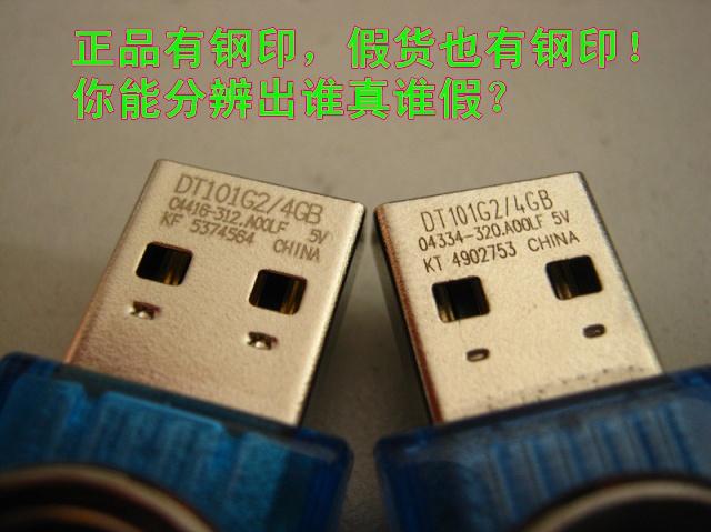 金士顿8gu盘真假