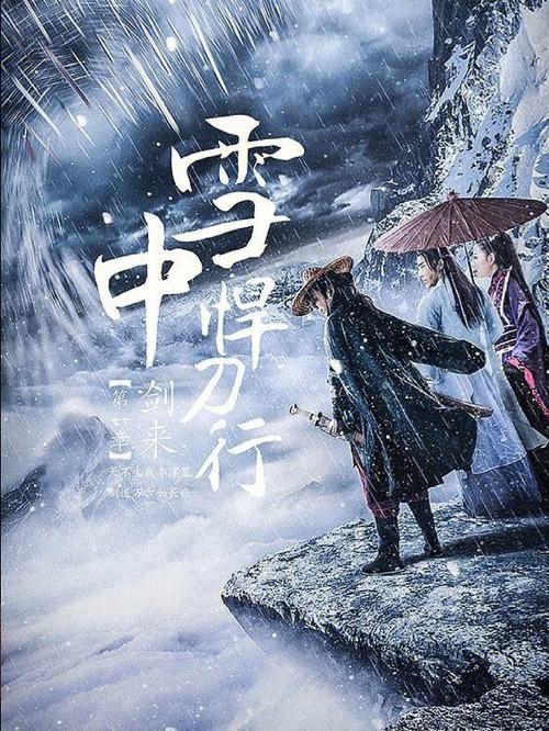 雪中悍刀行小说txt免费