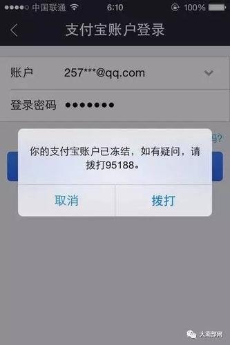 支付宝交易冻结24小时解冻