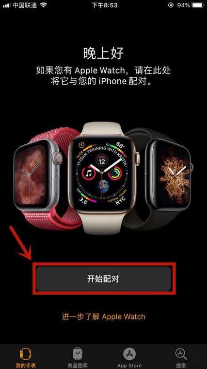 iphone取消iwatch配对