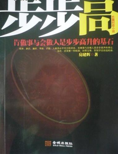 步步高如何看小说