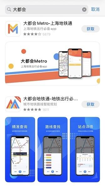 地铁大都会官方下载
