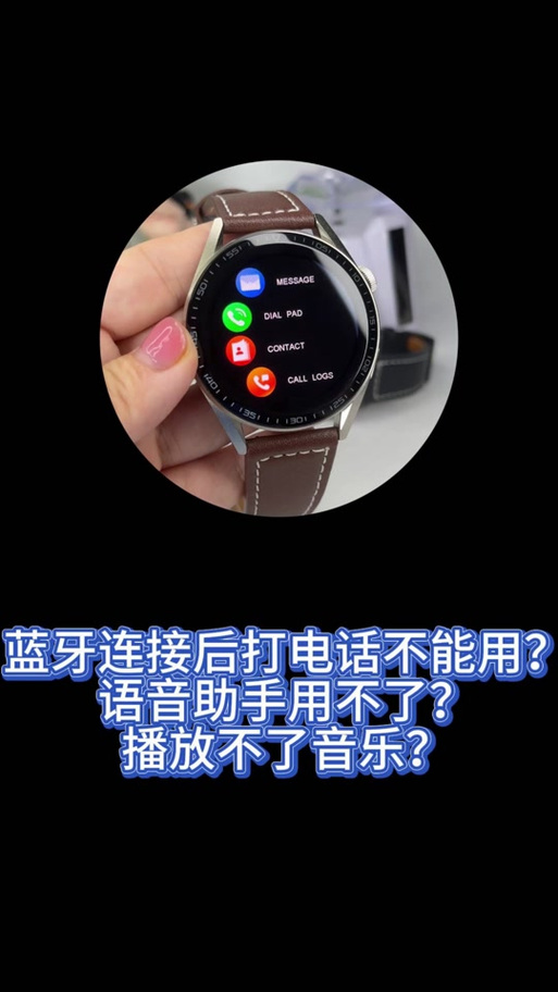 智能手环连不上蓝牙怎么回事