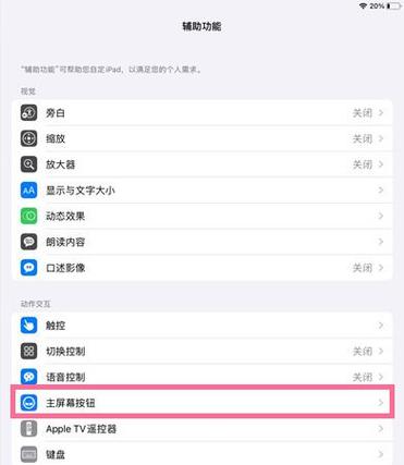 ipad唤醒屏幕