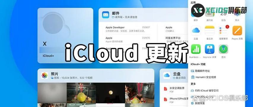icloud安卓客户端下载截图1