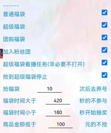 自动抢福袋软件