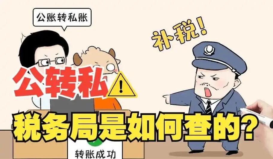 公户转私会不会有影响