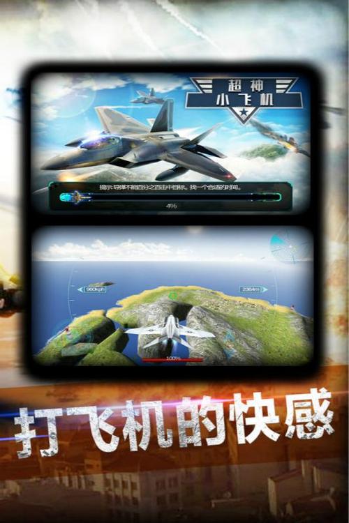 超神小飞机游戏视频