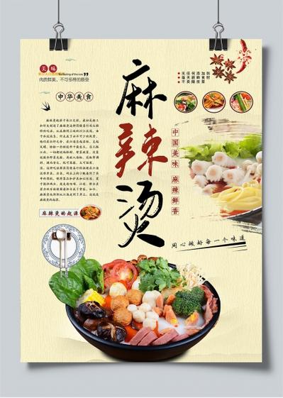 麻辣烫的故事原版