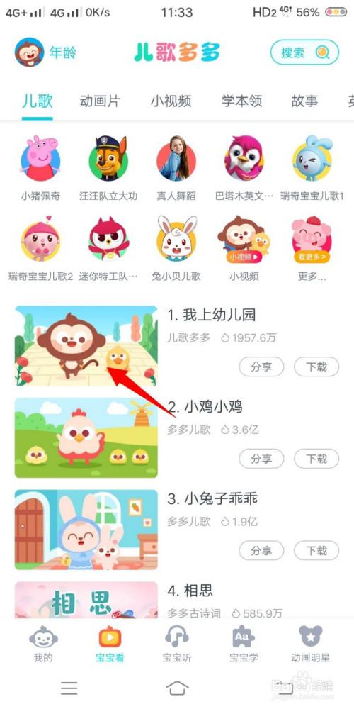 儿歌多多智能小程序