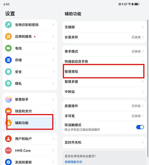 华为手机辅助功能在哪