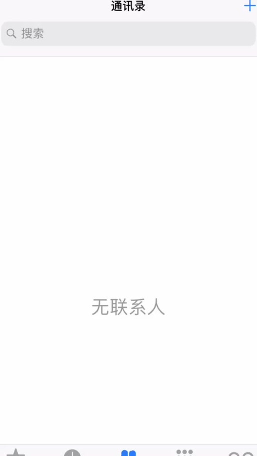 小米手机联系人不显示名字