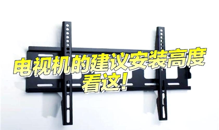 55寸电视下沿安装高度