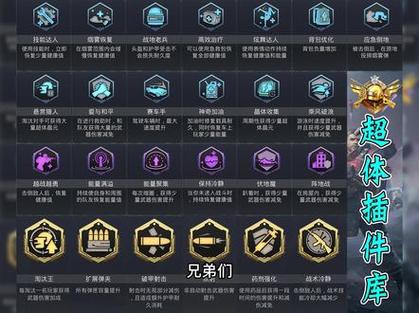 和平精英超体对抗次元极客插件
