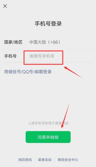 怎么重新登录原来的微信