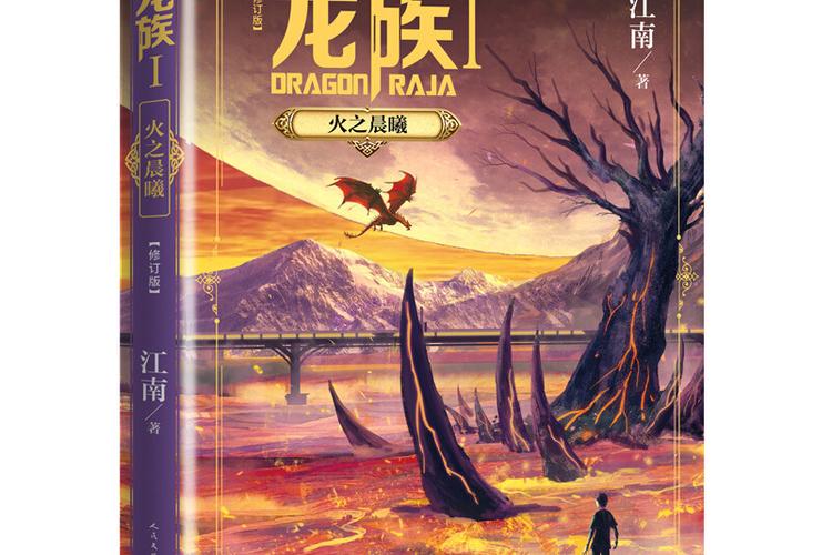 龙族小说在那个平台看