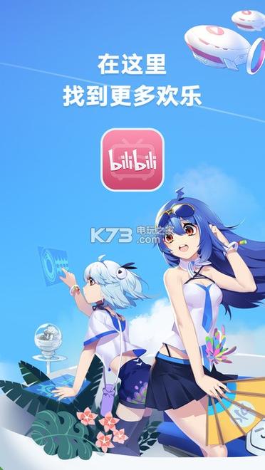 哔哩哔哩手游中心