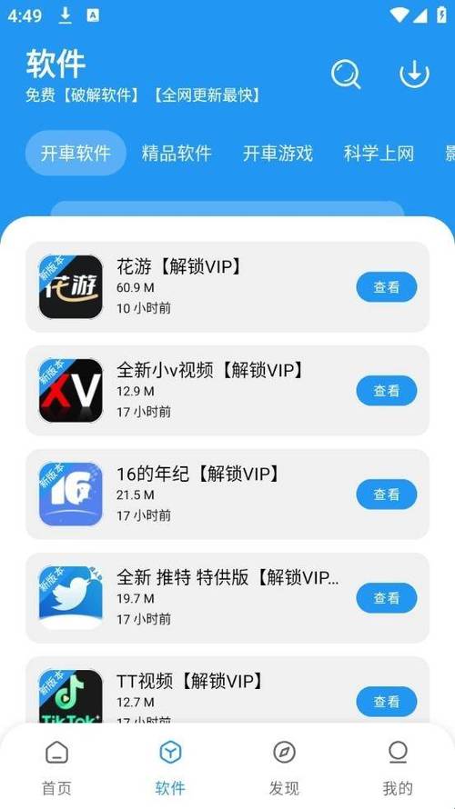 专门下载破解版的软件
