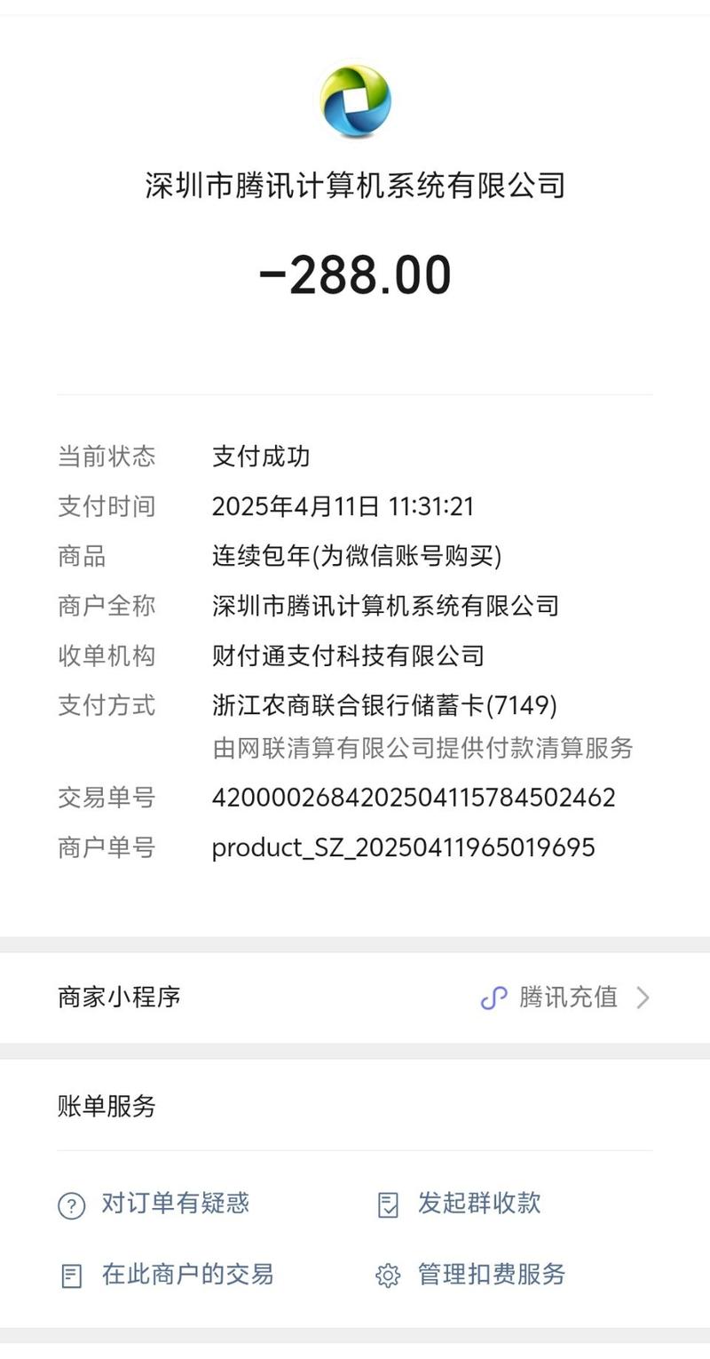 财付通订单查询