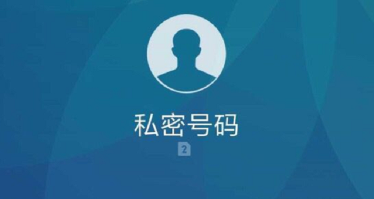 私人号码来电
