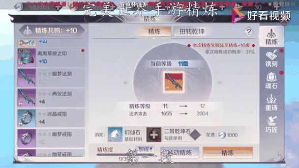 完美世界手游怎么精炼技巧